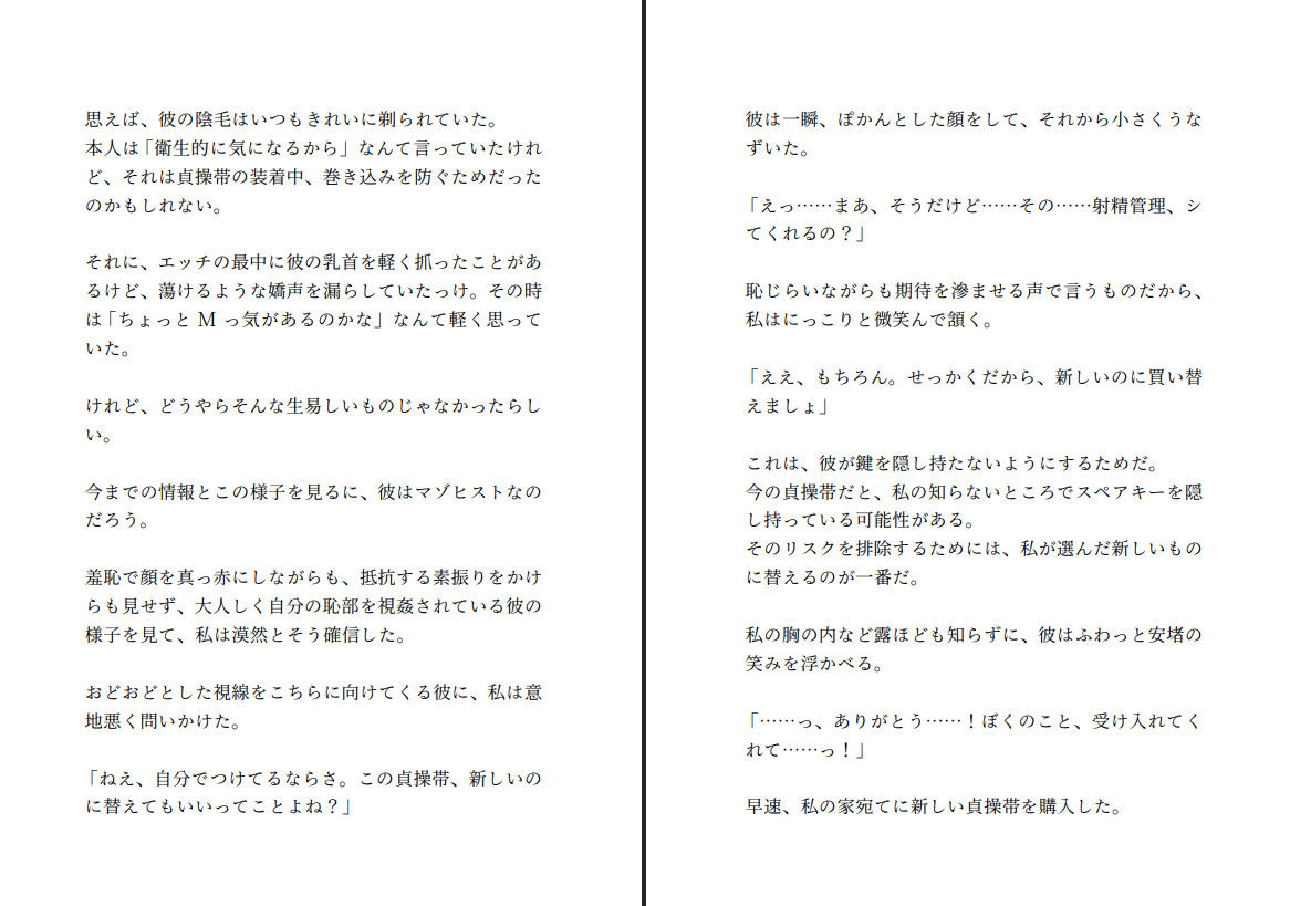 飼い犬系彼氏が人間から犬になったときの話 〜Mバレした彼氏は射精管理されながら躾けられて彼女公認のマゾ犬になるそうです〜 - サンプル画像 4