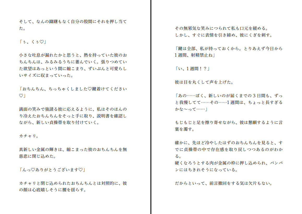 飼い犬系彼氏が人間から犬になったときの話 〜Mバレした彼氏は射精管理されながら躾けられて彼女公認のマゾ犬になるそうです〜 - サンプル画像 6