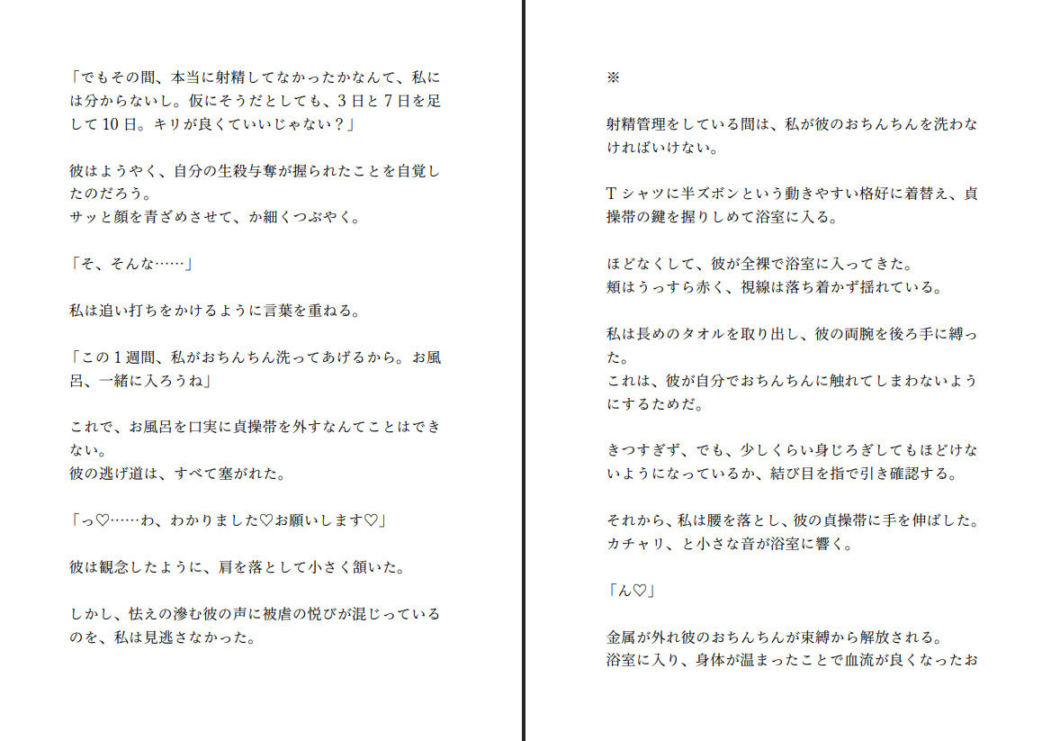 飼い犬系彼氏が人間から犬になったときの話 〜Mバレした彼氏は射精管理されながら躾けられて彼女公認のマゾ犬になるそうです〜 - サンプル画像 7
