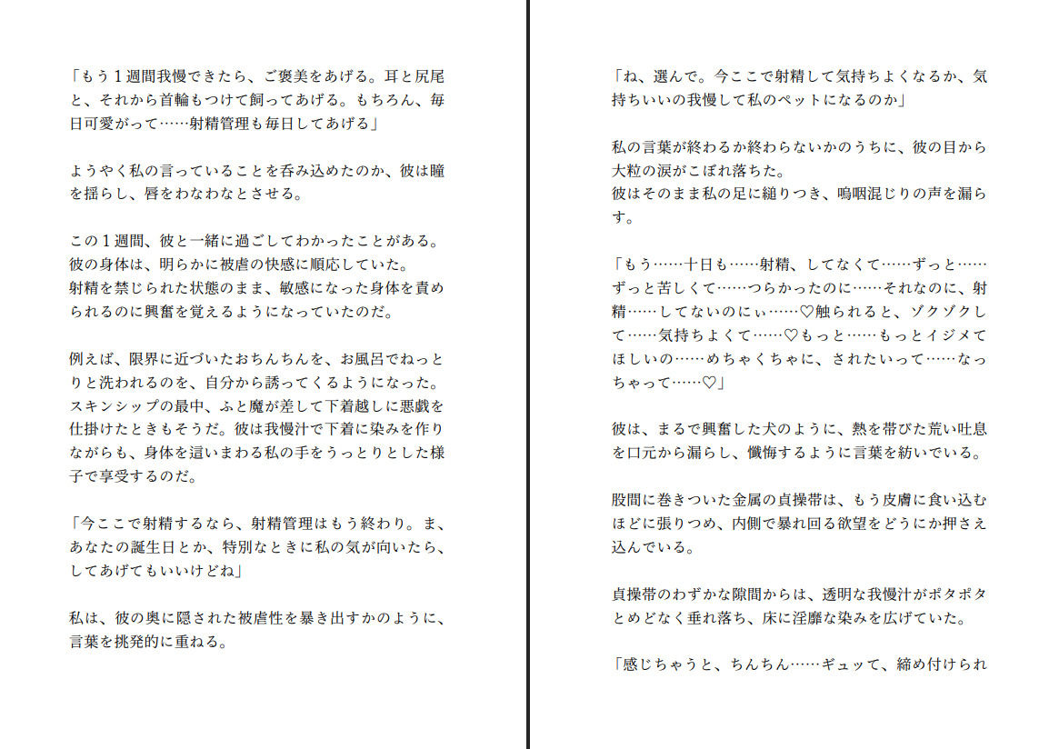 飼い犬系彼氏が人間から犬になったときの話 〜Mバレした彼氏は射精管理されながら躾けられて彼女公認のマゾ犬になるそうです〜 - サンプル画像 8