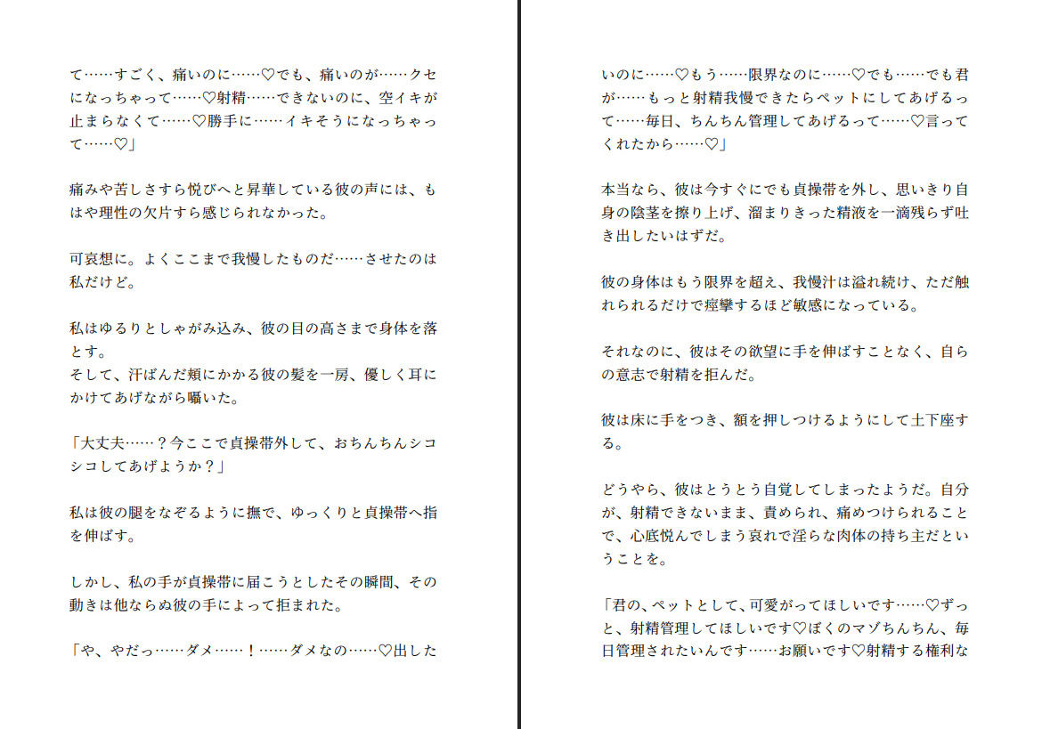 飼い犬系彼氏が人間から犬になったときの話 〜Mバレした彼氏は射精管理されながら躾けられて彼女公認のマゾ犬になるそうです〜 - サンプル画像 9