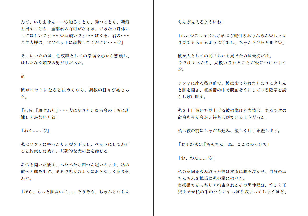 飼い犬系彼氏が人間から犬になったときの話 〜Mバレした彼氏は射精管理されながら躾けられて彼女公認のマゾ犬になるそうです〜 - サンプル画像 10