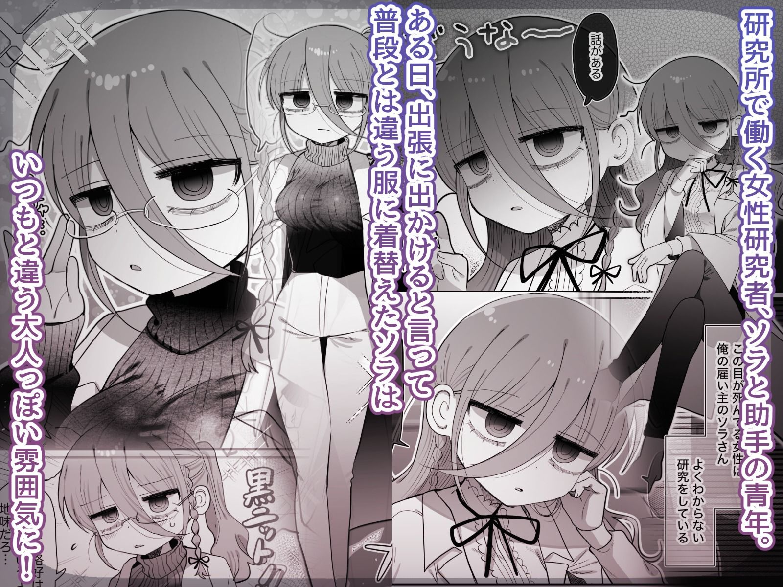 ダウナー眼鏡黒ニット研究者お姉さんとえっちする話。 - サンプル画像 1