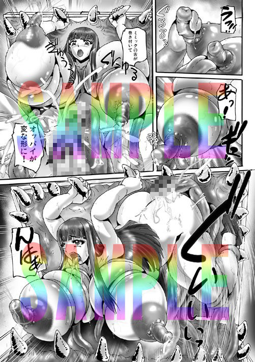 これ…ミミックですよ - サンプル画像 3