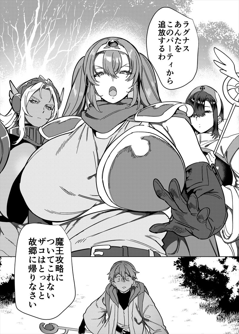 パーティ追放されたTSサキュバスさんは復讐に失敗する - サンプル画像 1