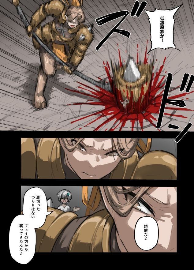 魔人の洞窟  鬼人編 - サンプル画像 1