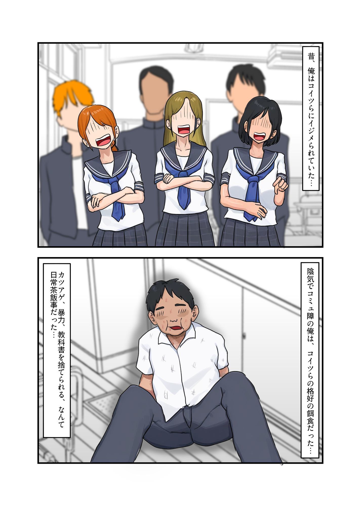 昔、俺をイジメたヤツらを催●アプリで復讐する 2 - サンプル画像 1