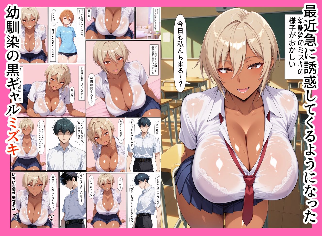 幼馴染の黒ギャル、コスプレSEXにハマる - サンプル画像 1