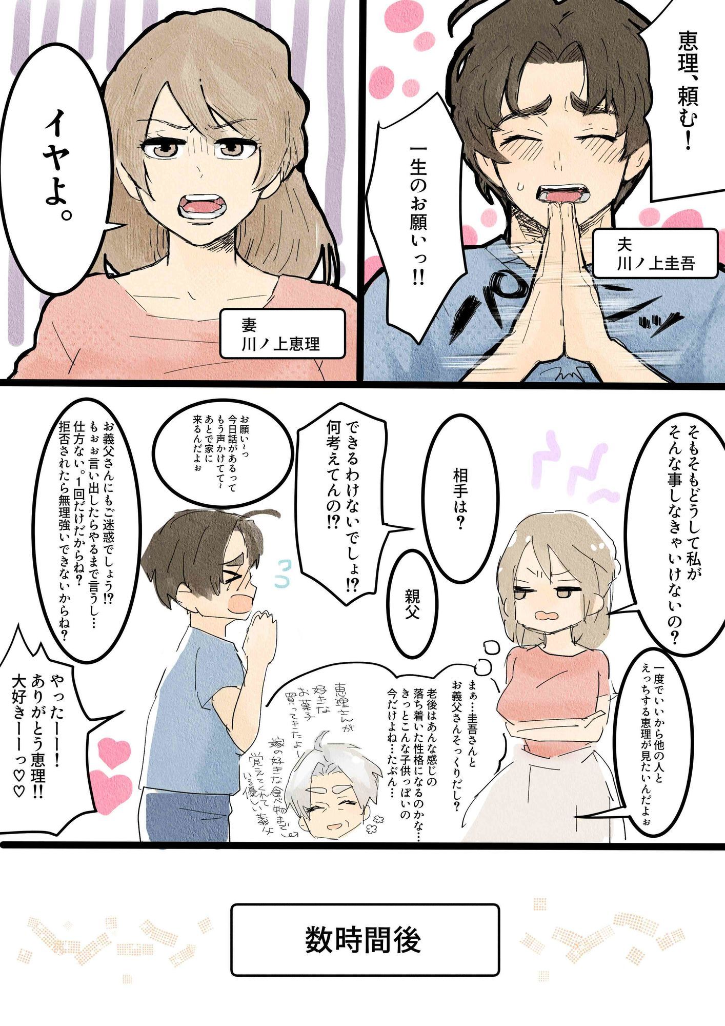 川ノ上恵理は夫の寝取らせ趣味で義父に体を許す - サンプル画像 1