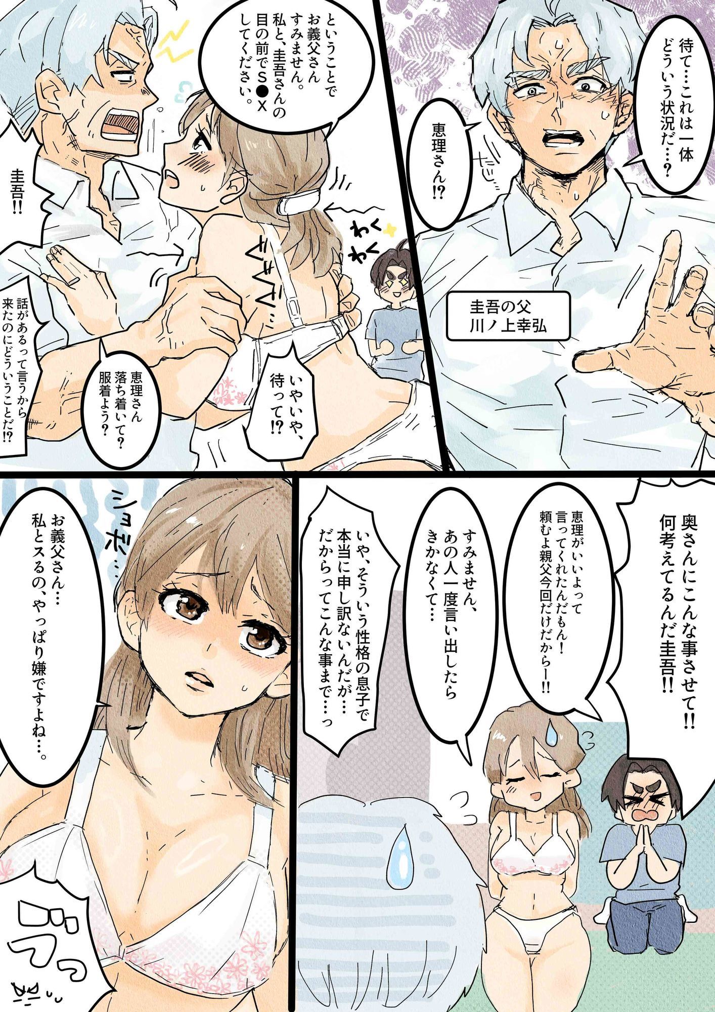 川ノ上恵理は夫の寝取らせ趣味で義父に体を許す - サンプル画像 2