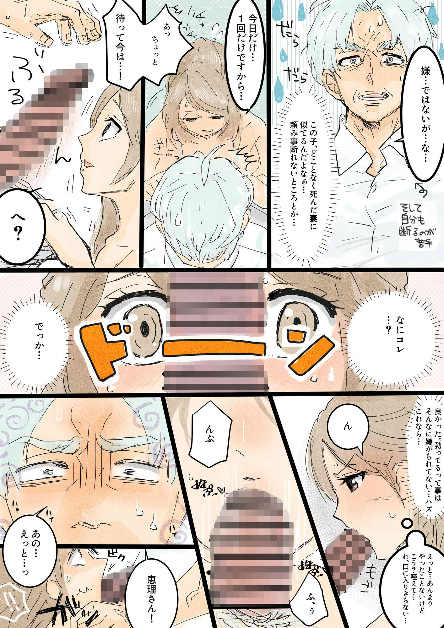 川ノ上恵理は夫の寝取らせ趣味で義父に体を許す - サンプル画像 3