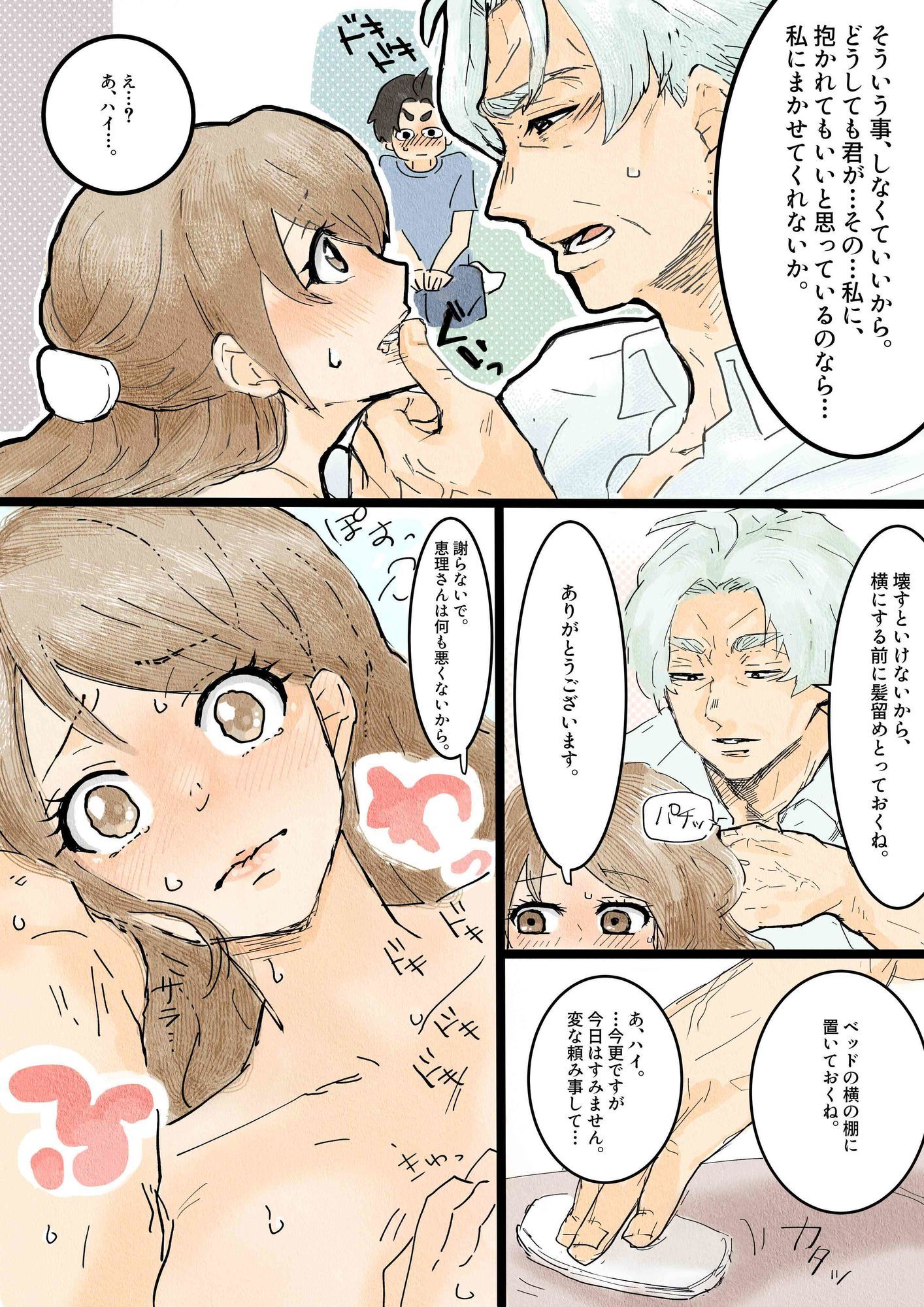 川ノ上恵理は夫の寝取らせ趣味で義父に体を許す - サンプル画像 4