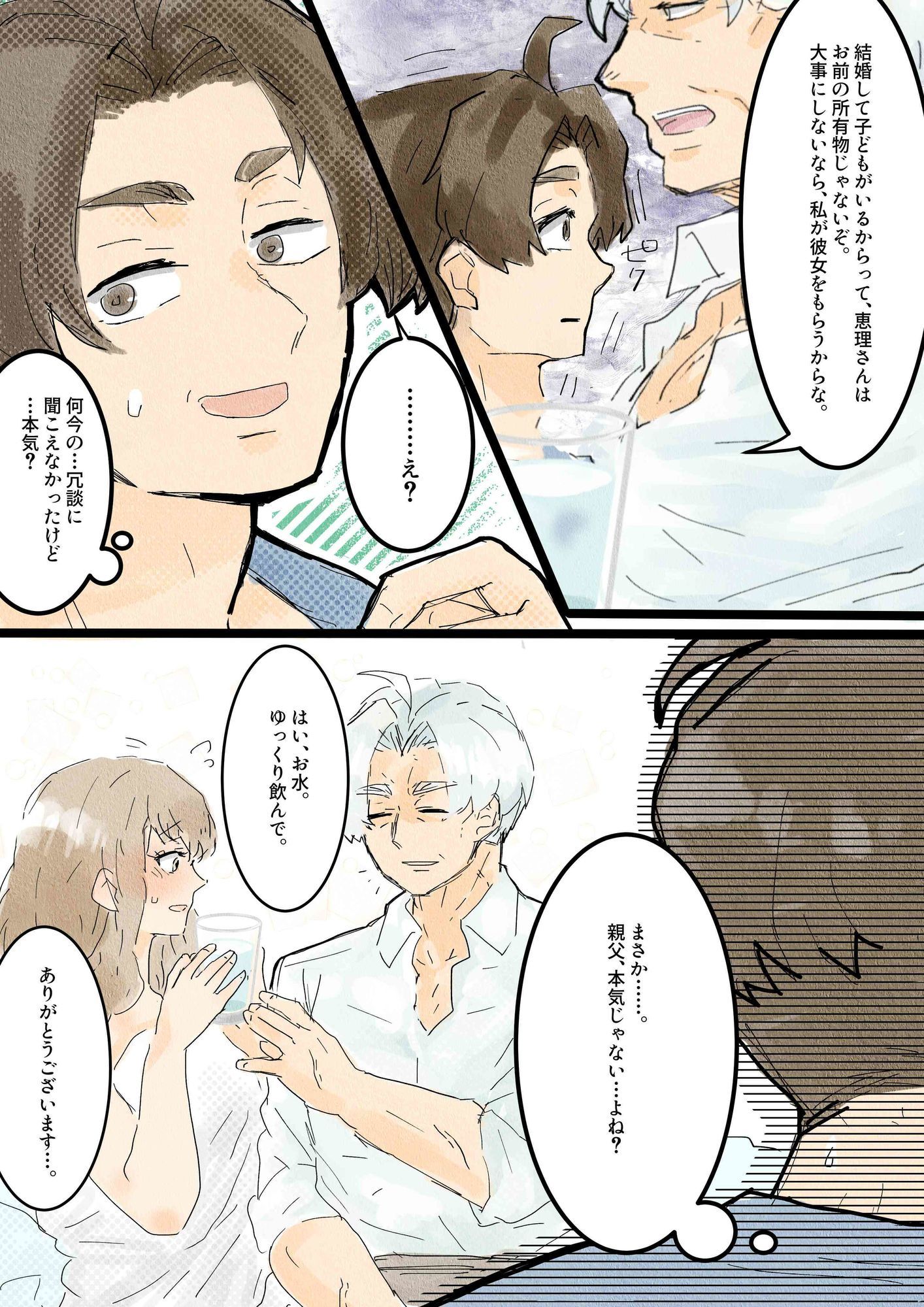 川ノ上恵理は夫の寝取らせ趣味で義父に体を許す - サンプル画像 7