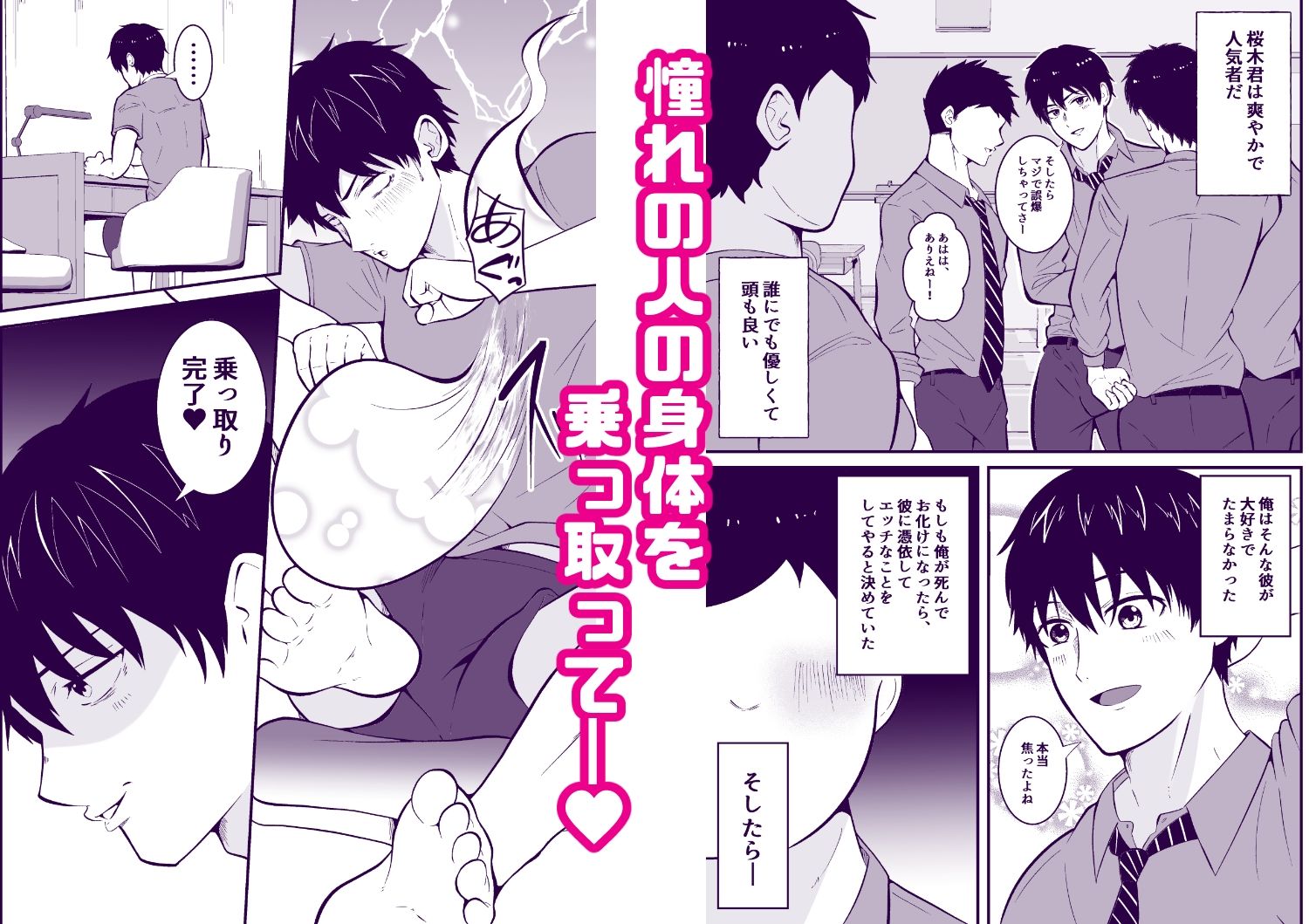 男に憑依SEX2 - サンプル画像 1