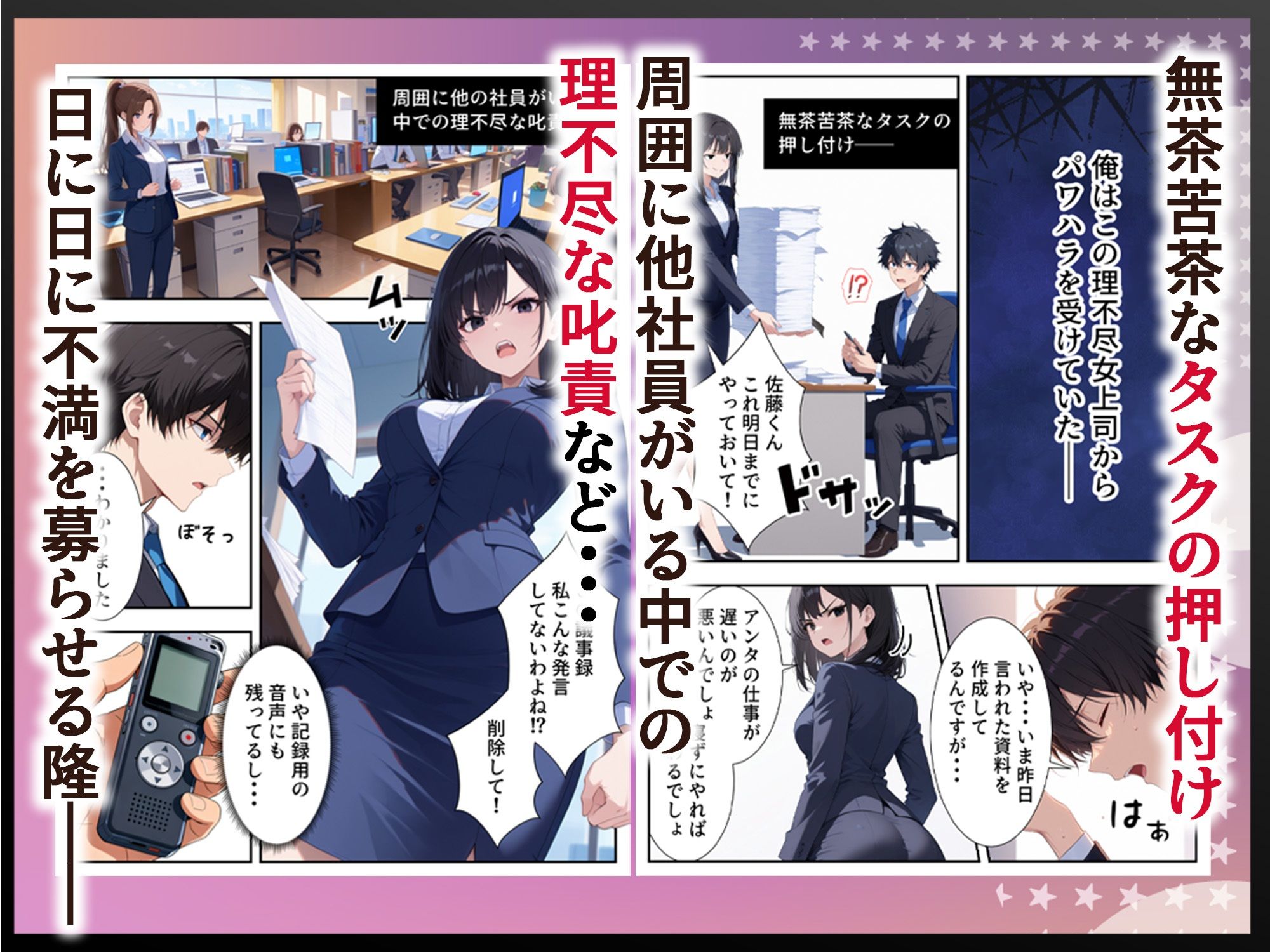 パワハラ女上司の弱みを握ったのでヤリたい放題した話 - サンプル画像 2