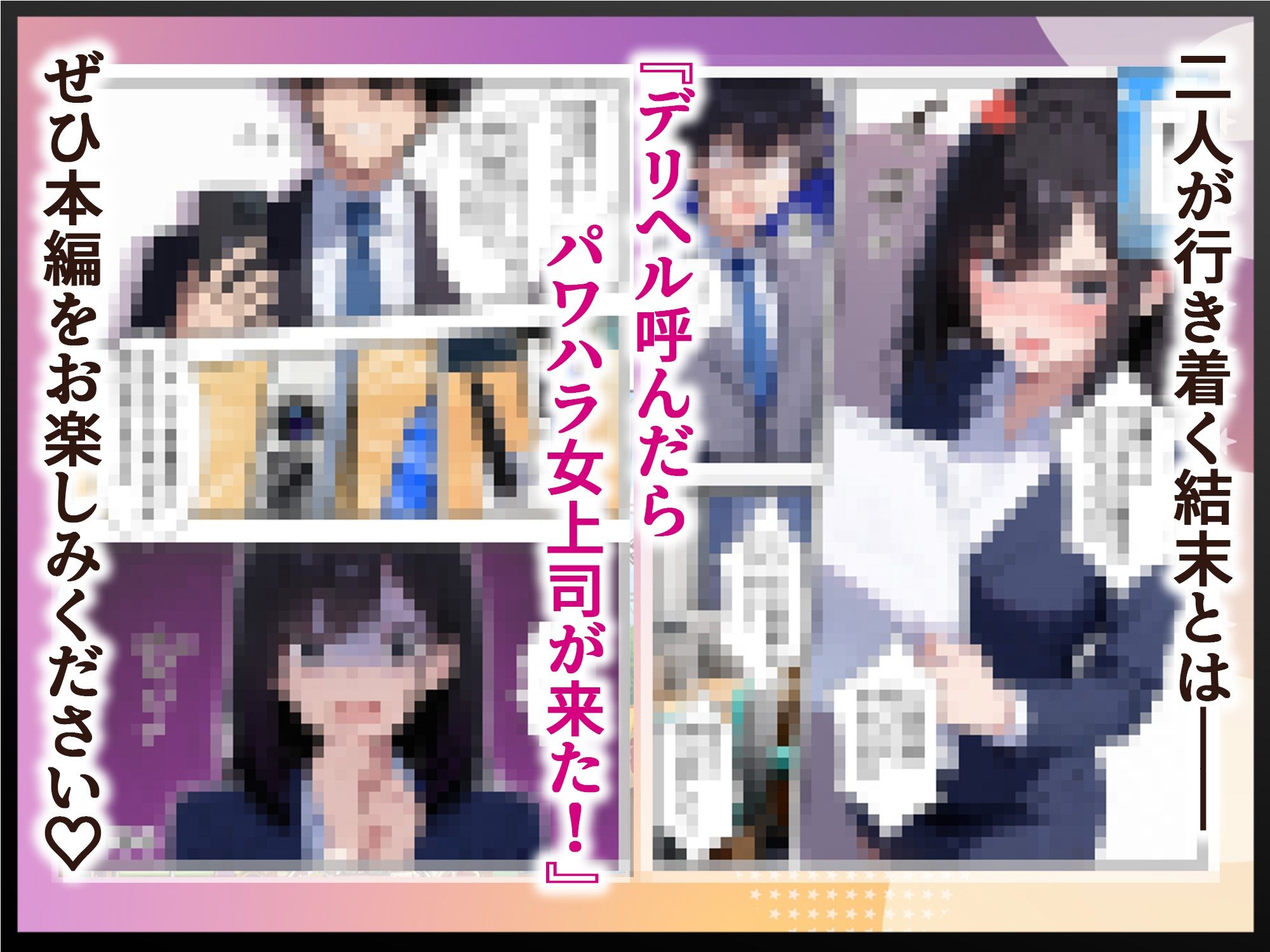 パワハラ女上司の弱みを握ったのでヤリたい放題した話 - サンプル画像 10