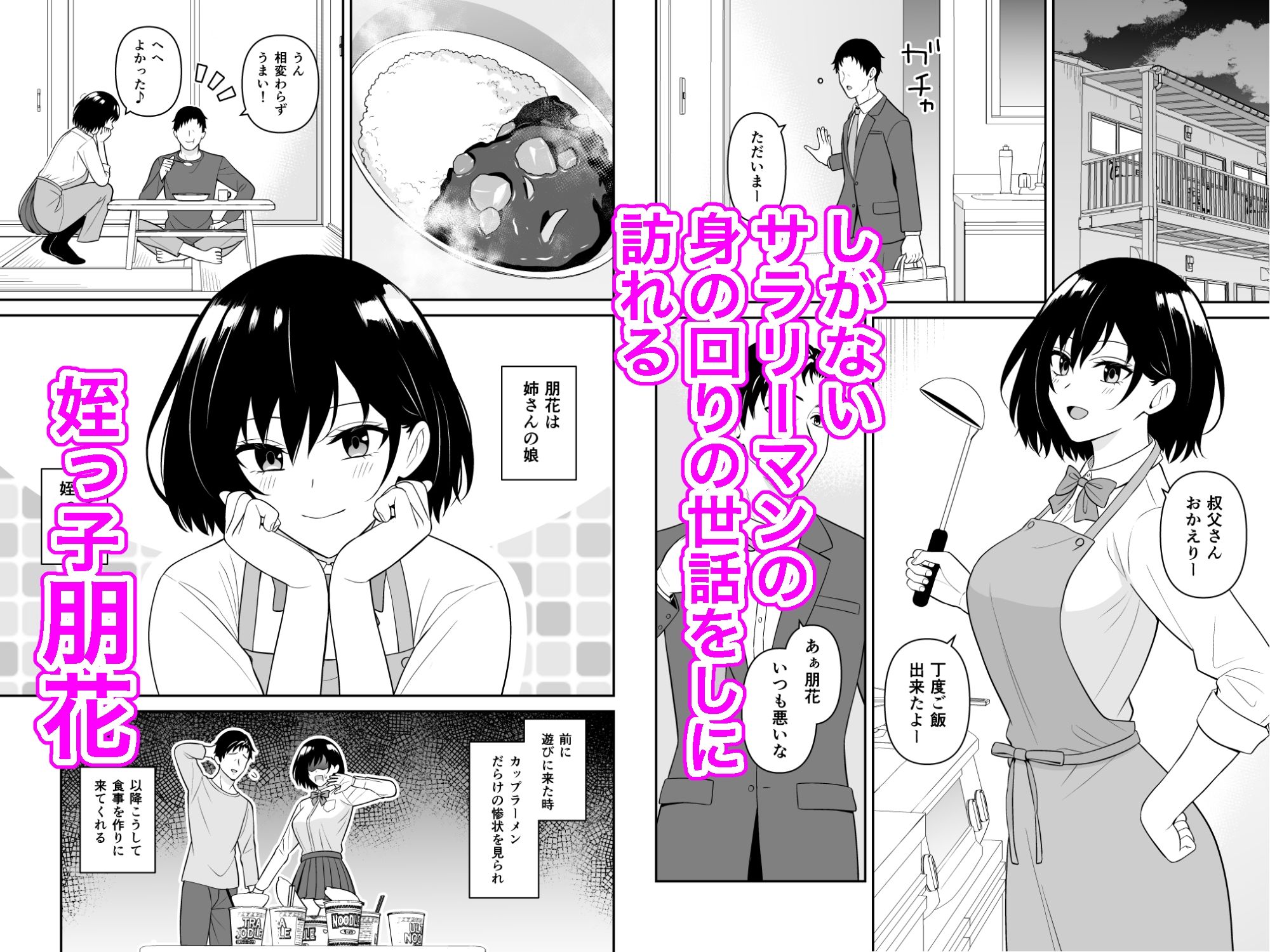 お世話したがりな姪っ子が叔父さんの性処理をする話 - サンプル画像 1