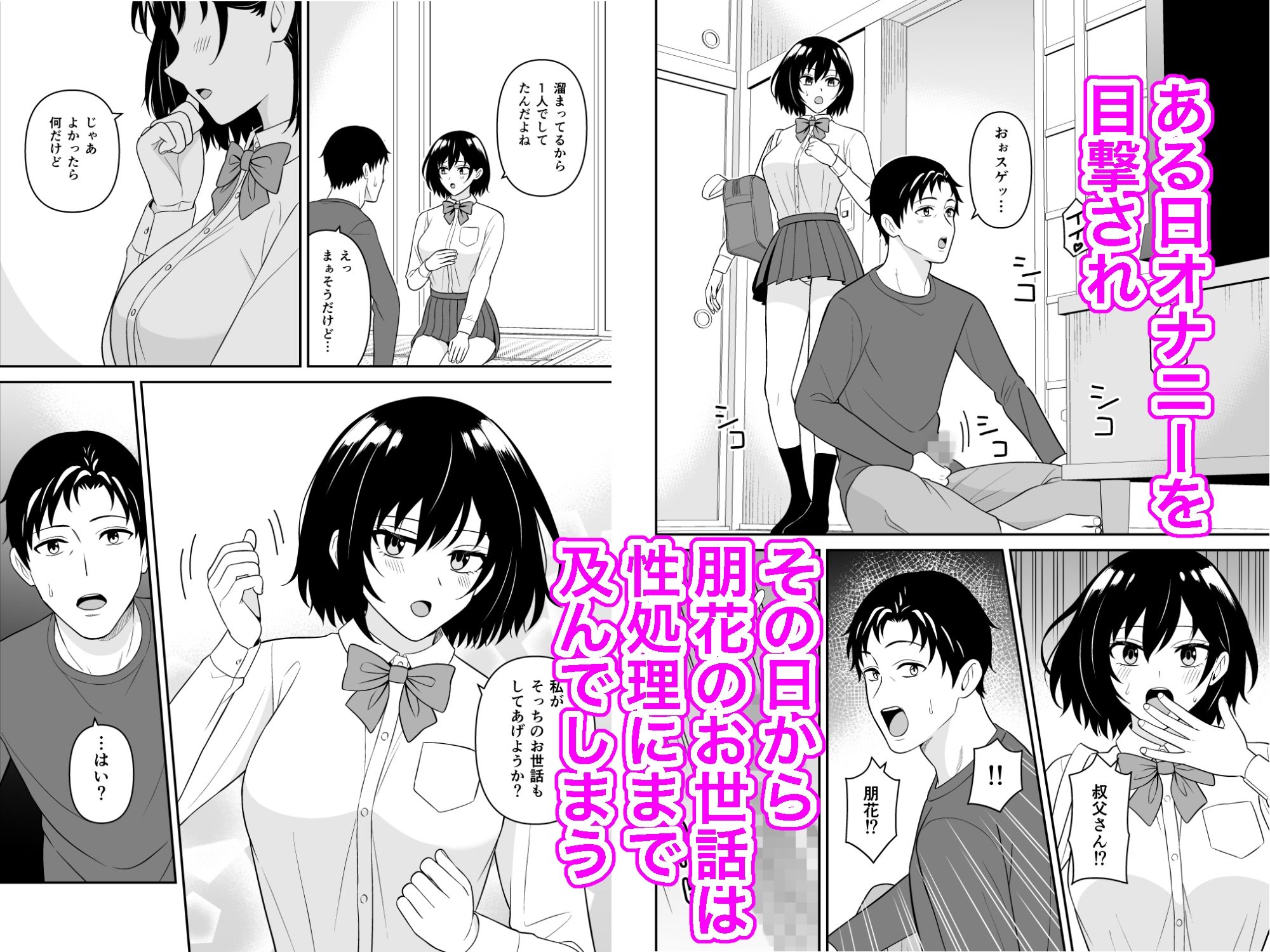 お世話したがりな姪っ子が叔父さんの性処理をする話 - サンプル画像 2