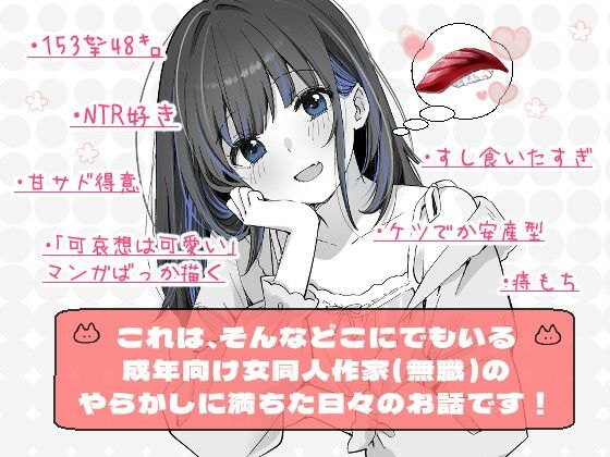 こんにちは！わたし、中堅同人作家です - サンプル画像 4