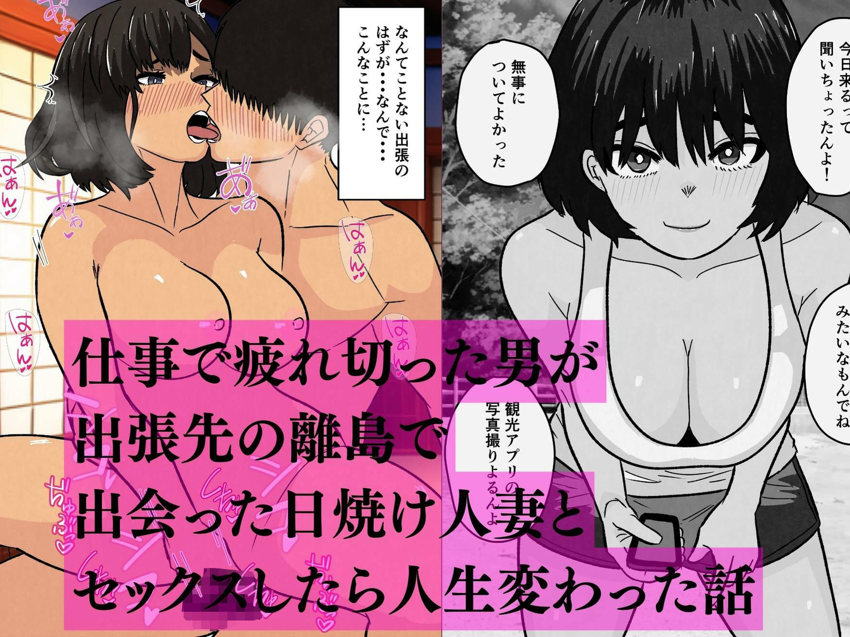 離島の日焼け人妻とセックスして人生変わった - サンプル画像 1