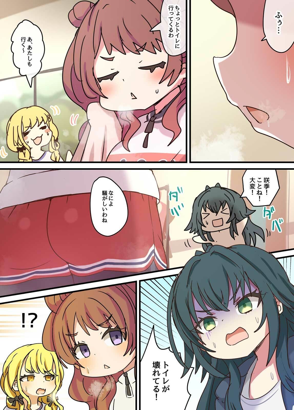 おしがま勝負よ！ - サンプル画像 1