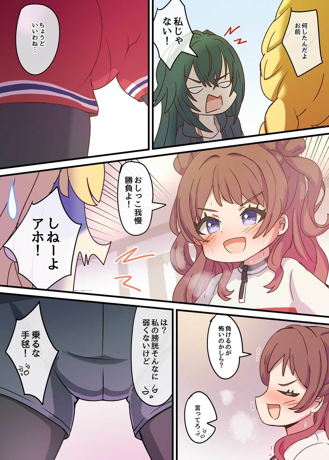 おしがま勝負よ！ - サンプル画像 2