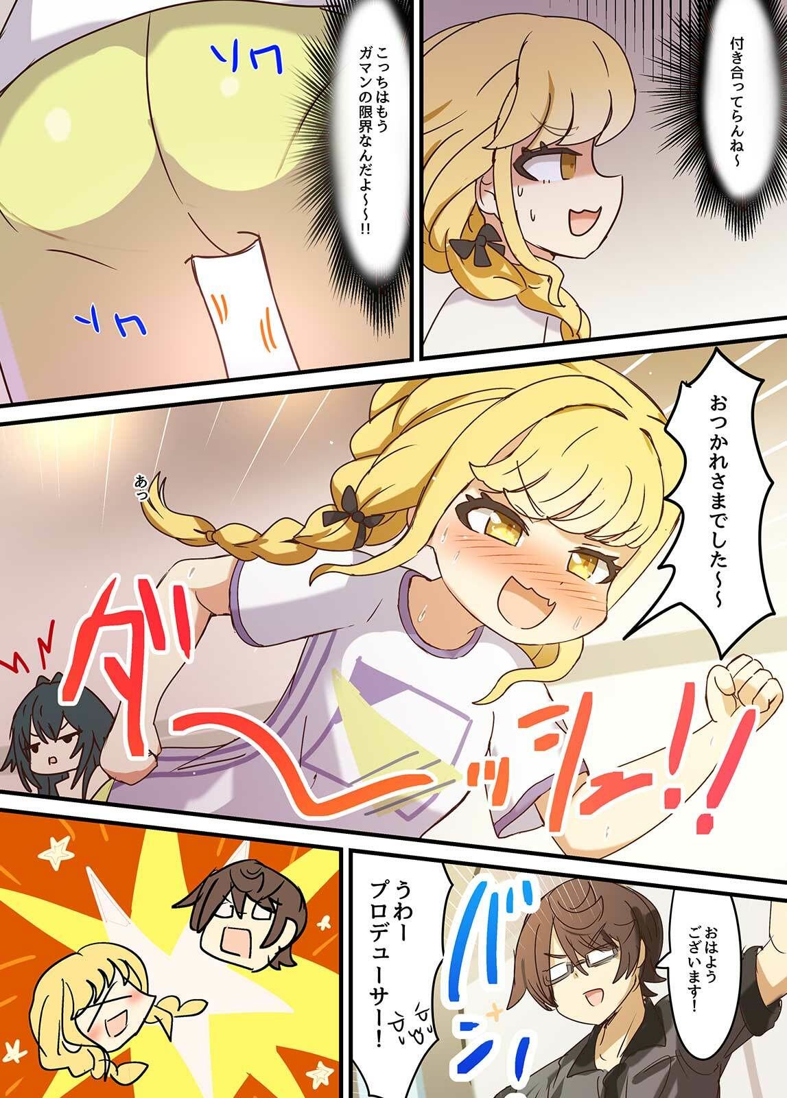 おしがま勝負よ！ - サンプル画像 3