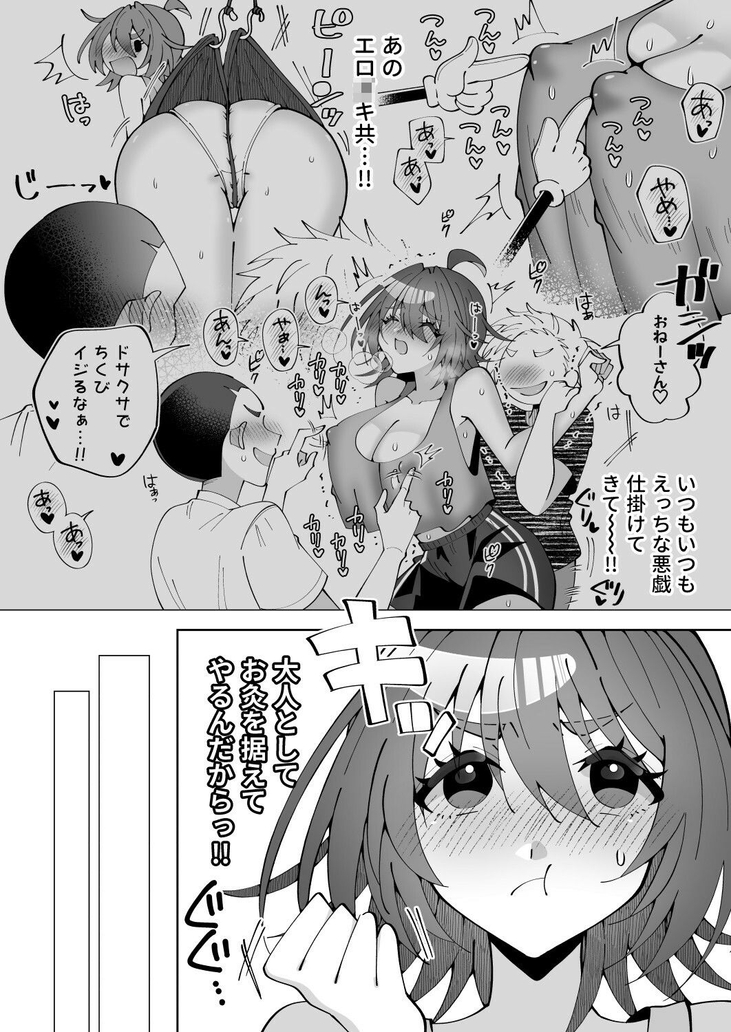 狸寝入りお姉さん、近所のエロ〇キにえっちな悪戯をされる - サンプル画像 4