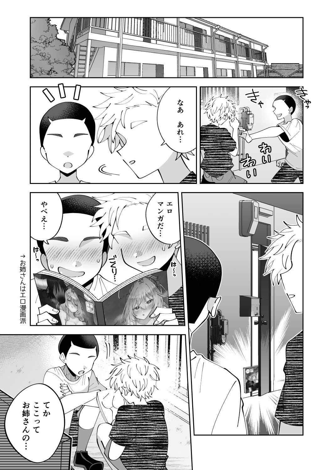 狸寝入りお姉さん、近所のエロ〇キにえっちな悪戯をされる - サンプル画像 5