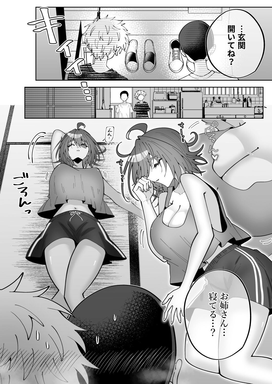 狸寝入りお姉さん、近所のエロ〇キにえっちな悪戯をされる - サンプル画像 6