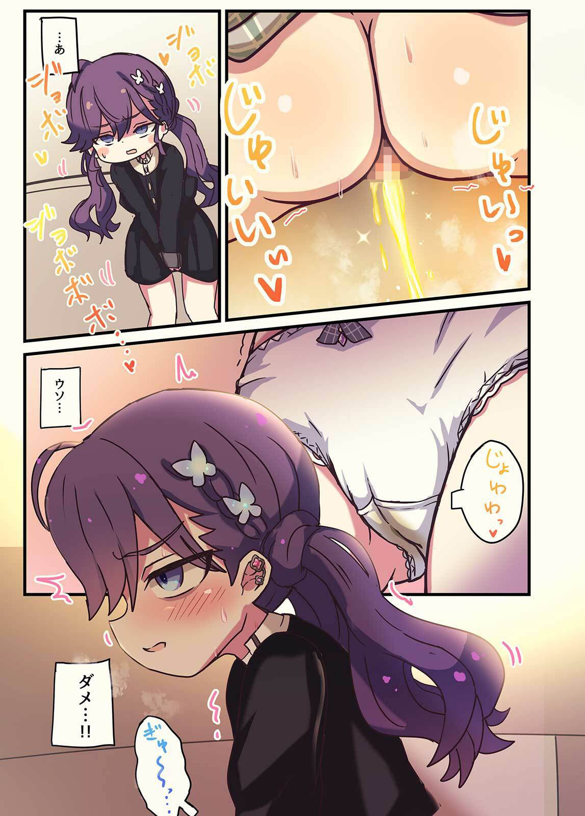 Peeing UP！ - サンプル画像 3