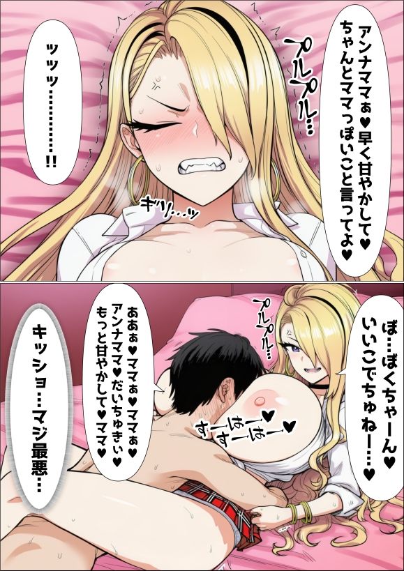 ギャル風俗の白ギャル風俗嬢に赤ちゃんプレイをお願いしてキモがられたり虐められたりしながら赤ちゃんプレイをする漫画 - サンプル画像 3