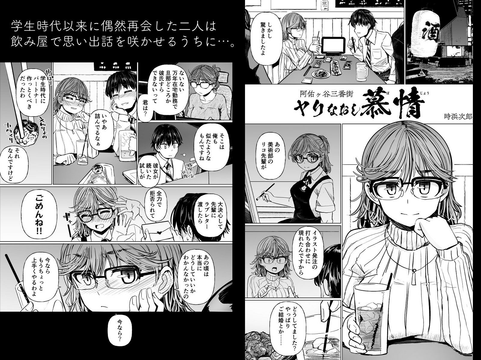 阿佑ヶ谷三番街ヤリなおし慕情 - サンプル画像 1