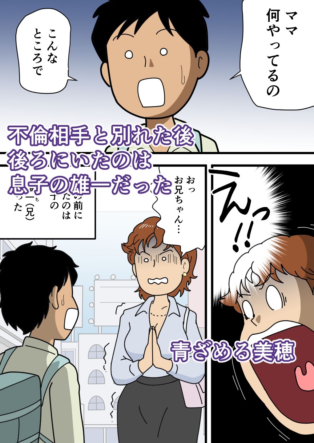 モブ顔の美穂ママ  息子に口止めセックスをする - サンプル画像 2