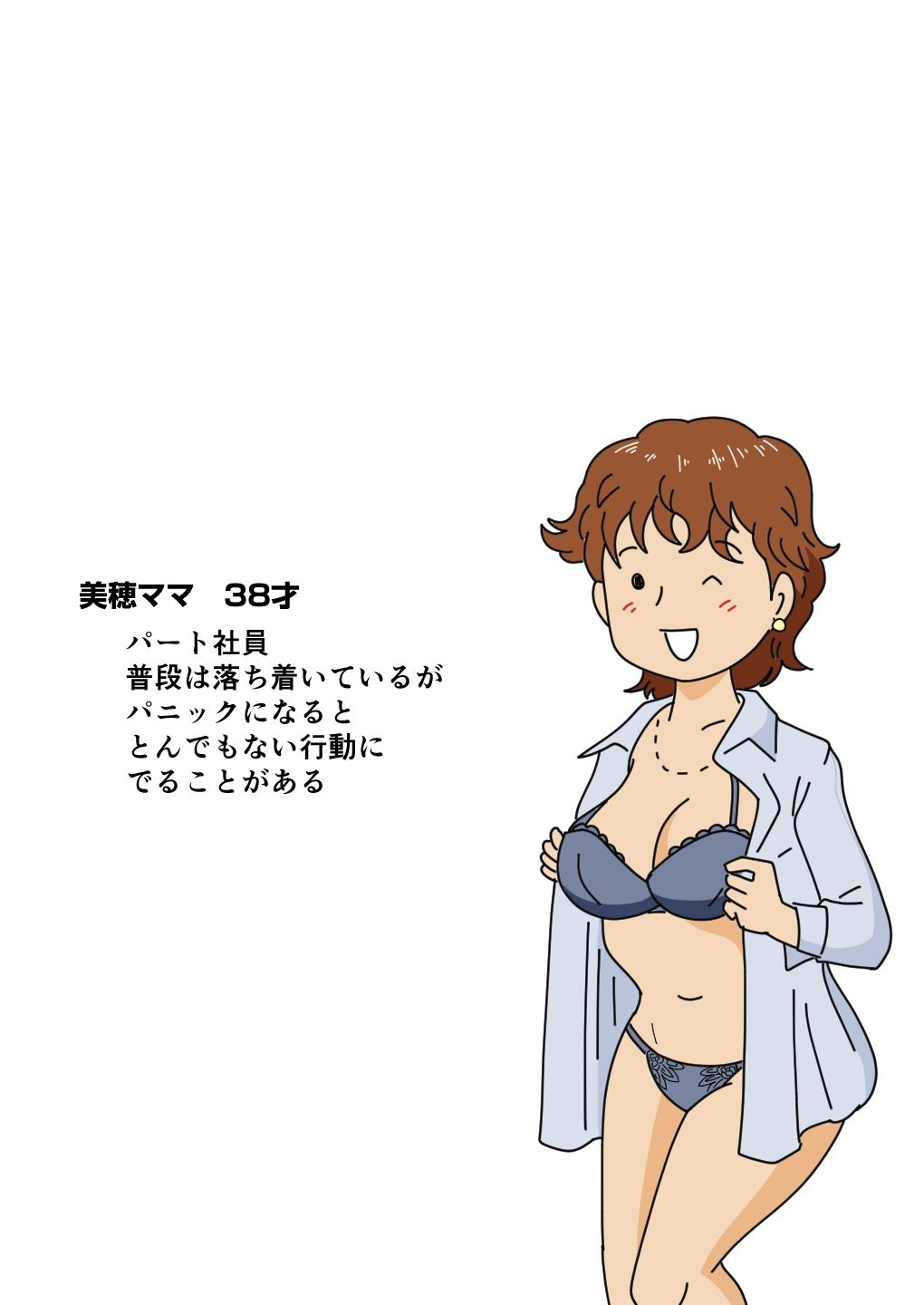 モブ顔の美穂ママ  息子に口止めセックスをする - サンプル画像 8