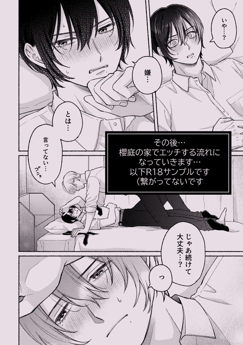 ちょっとだけって言ったじゃん！ - サンプル画像 8