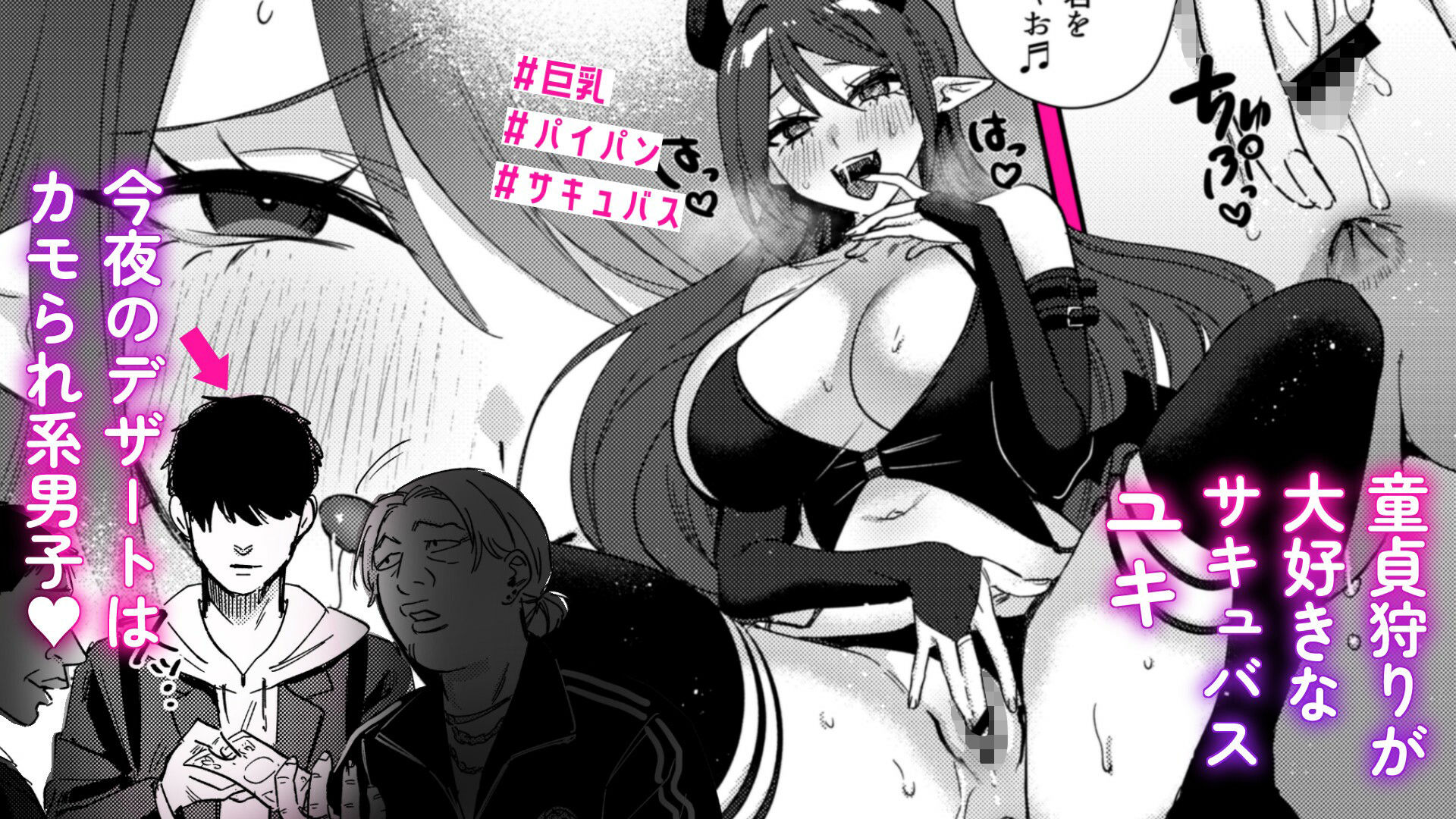 エリートギャルサキュバス、恋を知る - サンプル画像 1