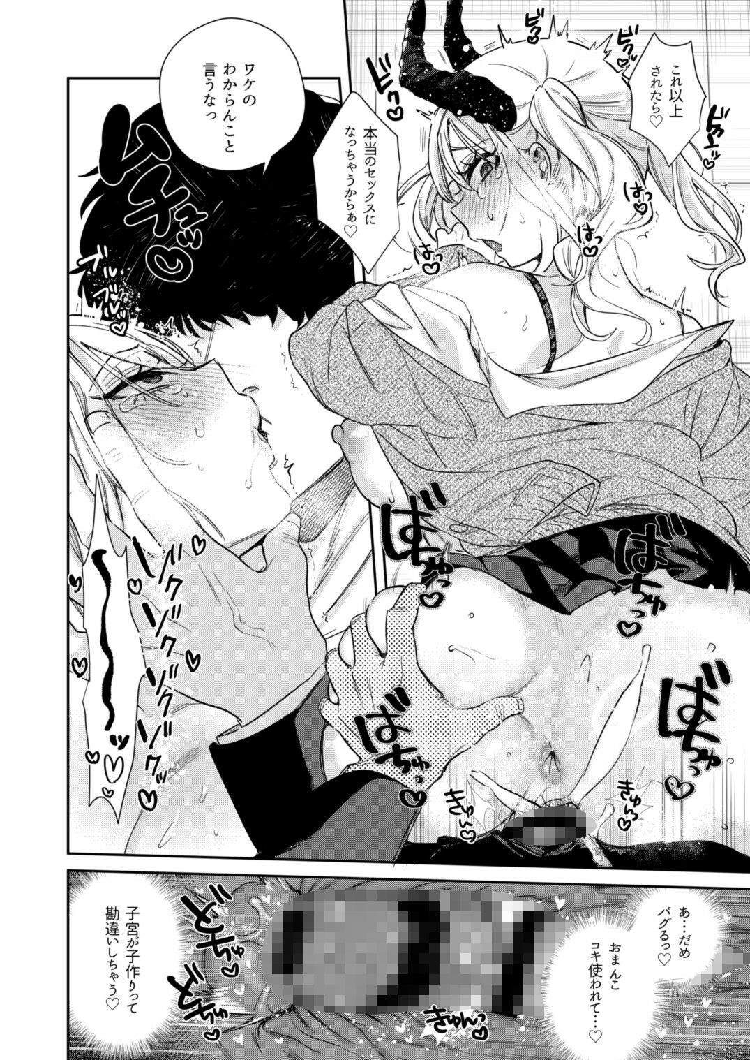 エリートギャルサキュバス、恋を知る - サンプル画像 10