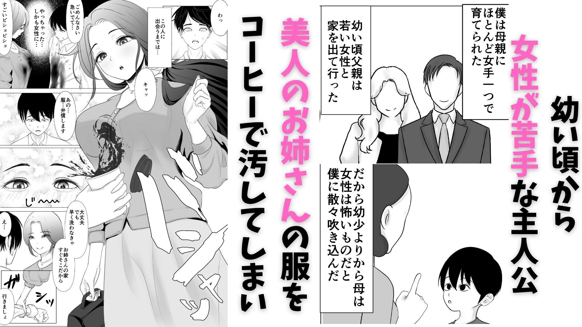 女性が苦手な僕がパンティ履かせてくるお姉さんにハマってしまった理由 - サンプル画像 1