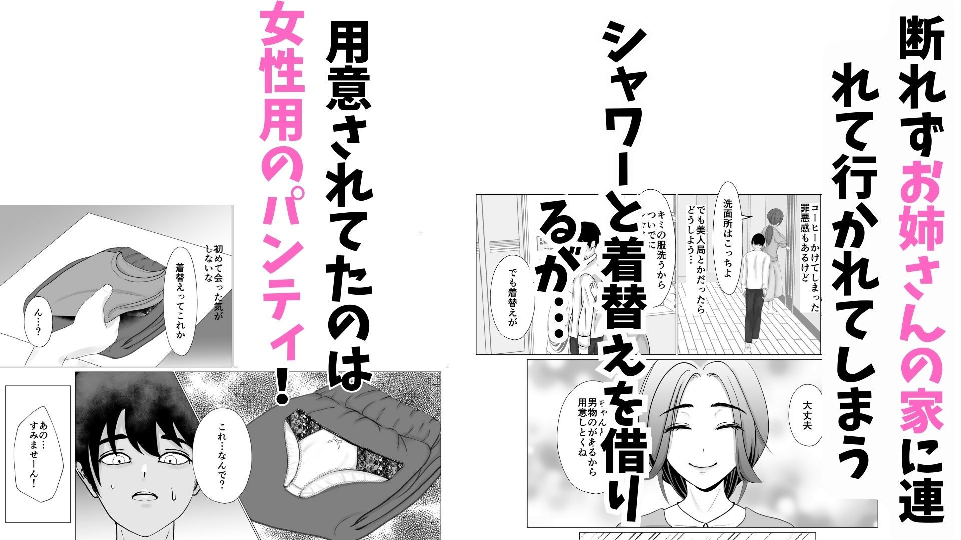 女性が苦手な僕がパンティ履かせてくるお姉さんにハマってしまった理由 - サンプル画像 2