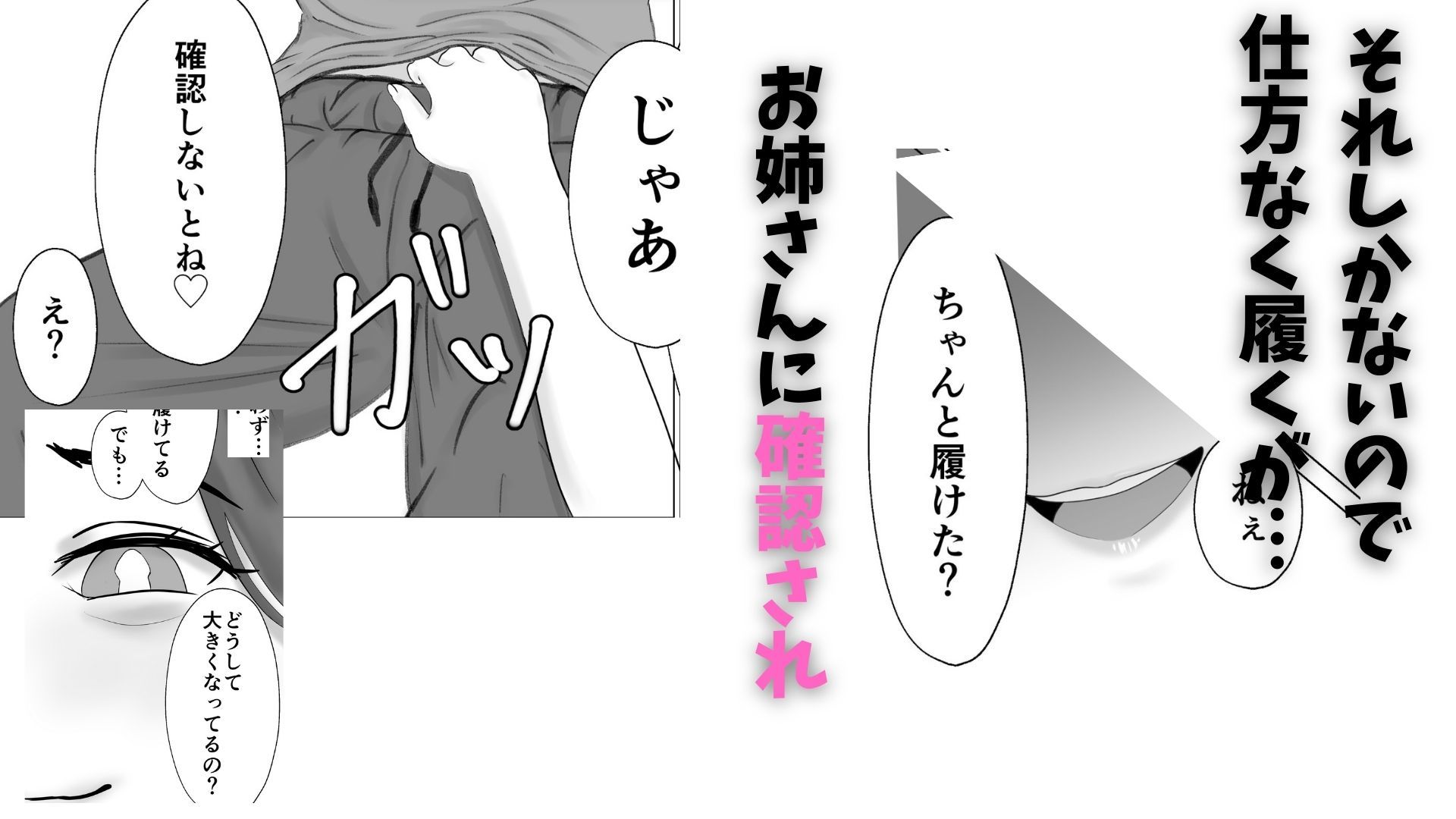 女性が苦手な僕がパンティ履かせてくるお姉さんにハマってしまった理由 - サンプル画像 3