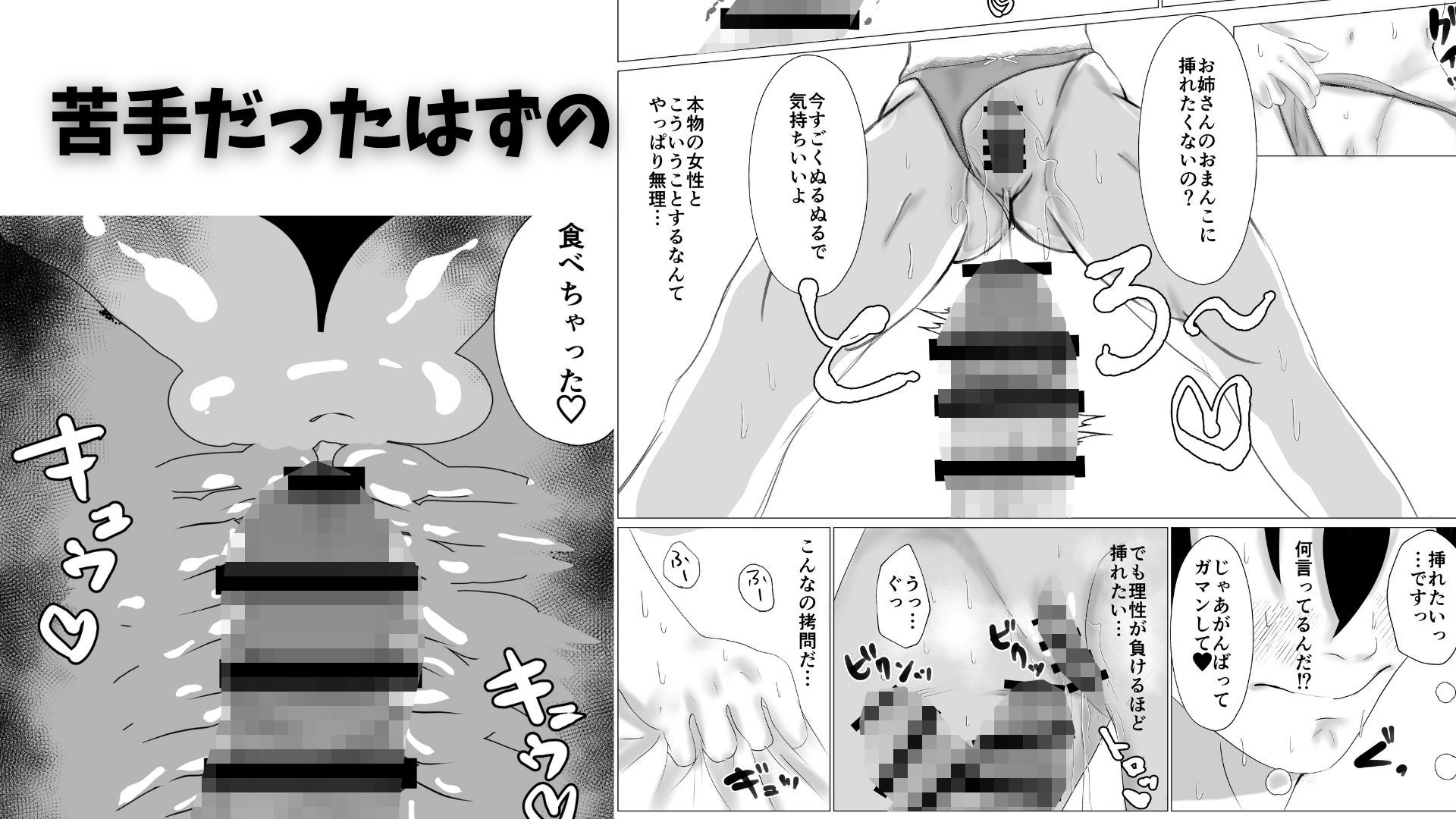 女性が苦手な僕がパンティ履かせてくるお姉さんにハマってしまった理由 - サンプル画像 4