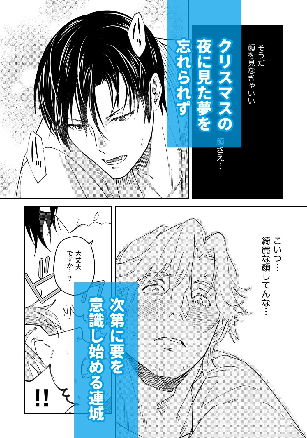 僕と警部の730日（3） - サンプル画像 1