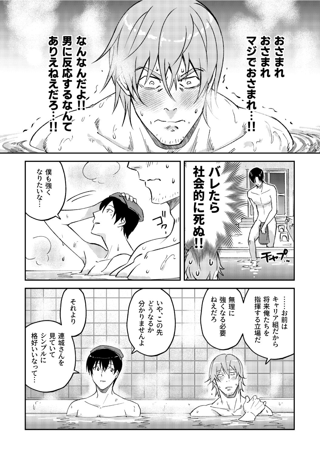 僕と警部の730日（3） - サンプル画像 2