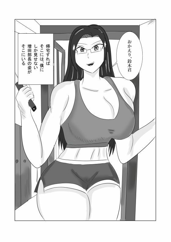 女上司とイチャラブ性活 - サンプル画像 2