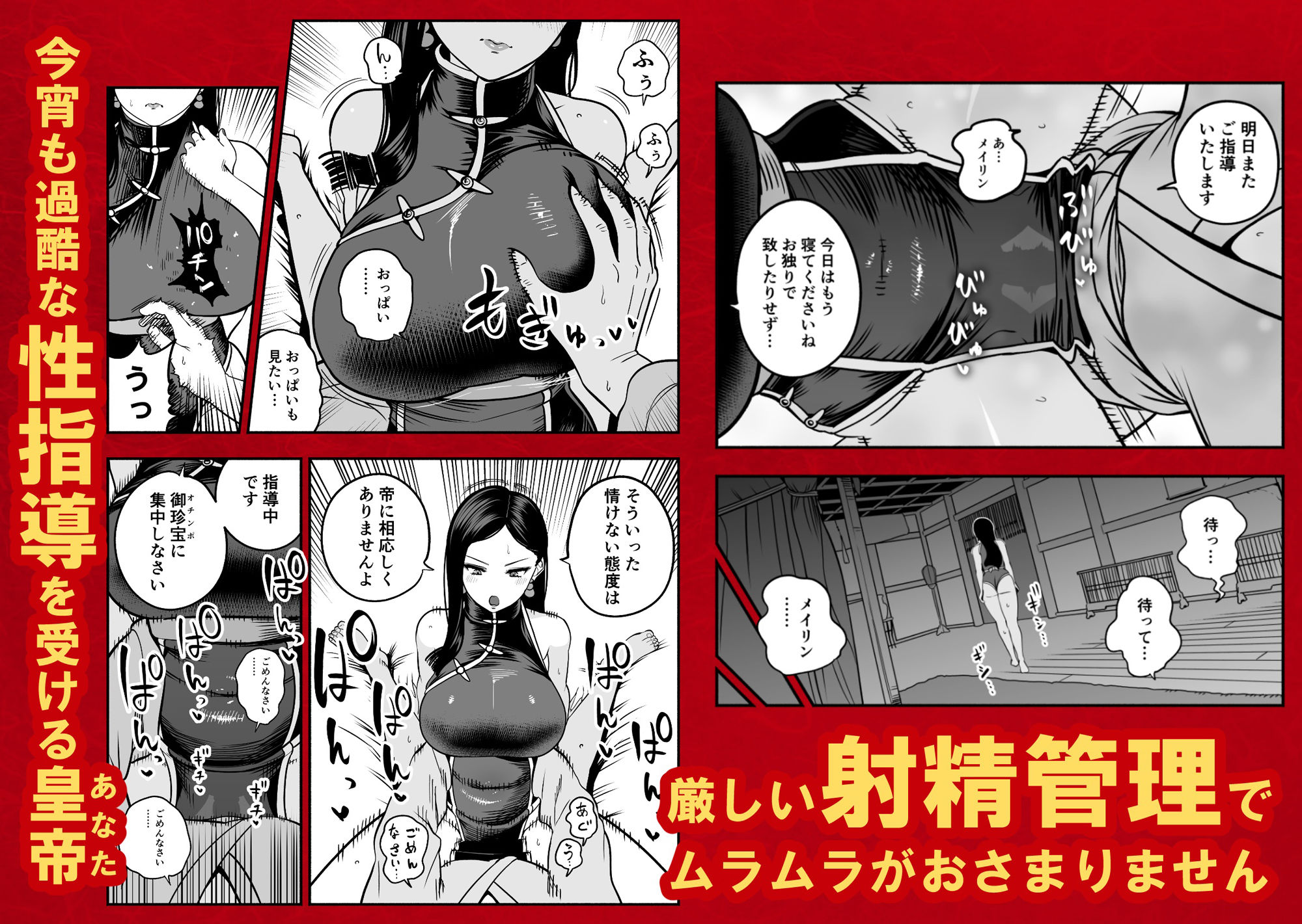 皇帝の指南役 弐 -ゆるふわ宮女の甘やかし子作り搾精- - サンプル画像 1