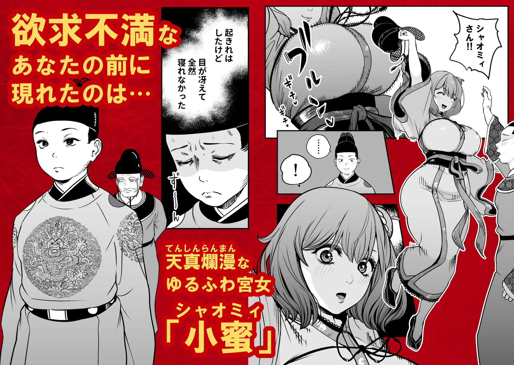 皇帝の指南役 弐 -ゆるふわ宮女の甘やかし子作り搾精- - サンプル画像 2