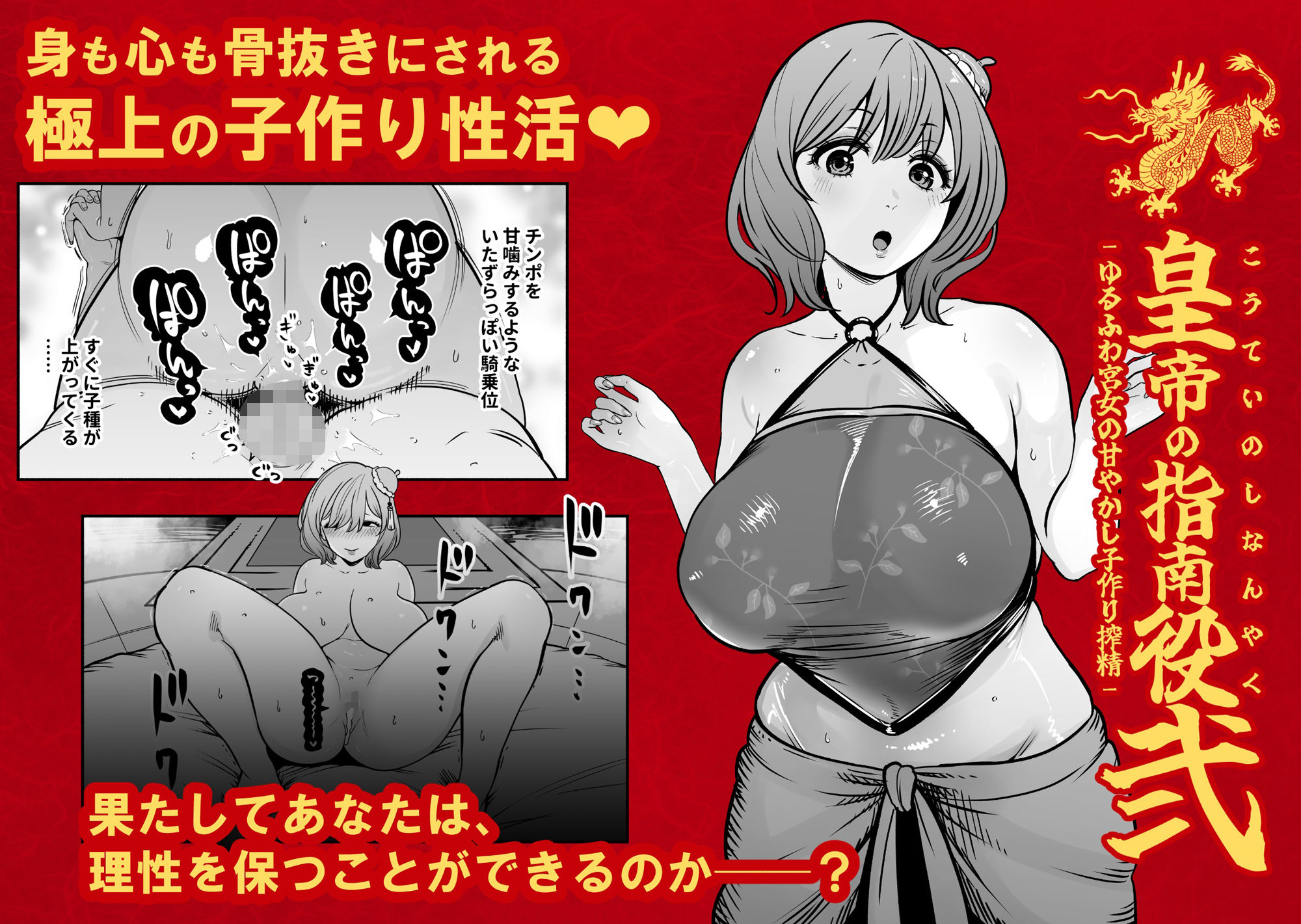 皇帝の指南役 弐 -ゆるふわ宮女の甘やかし子作り搾精- - サンプル画像 7
