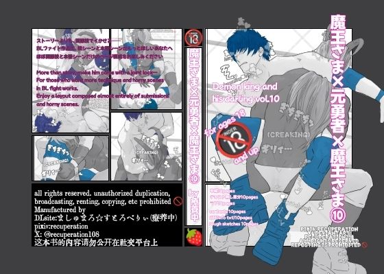 魔王さま×元勇者×魔王さま 10 - サンプル画像 1