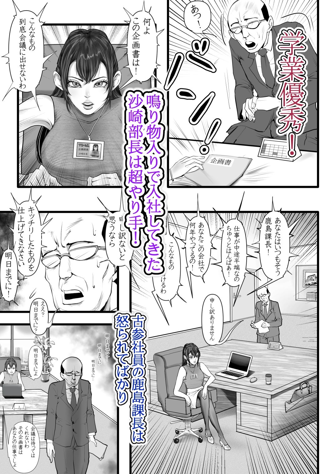 やり手の部長は男の娘 - サンプル画像 1